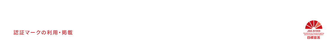 認証取得費用 | 無料