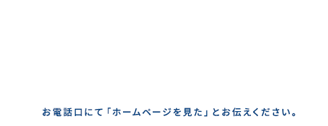 お電話でのご相談・お問合せ 03-6868-3936 ［ お電話受付時間：平日9:00～17:00 ］