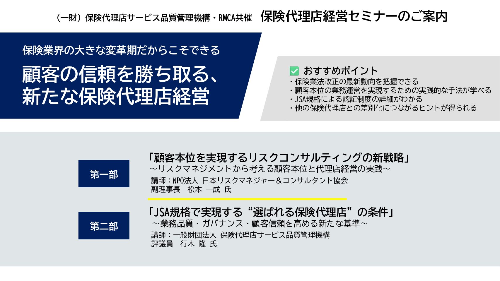 札幌・梅田・博多にて開催決定！『保険代理店経営セミナー』のご案内